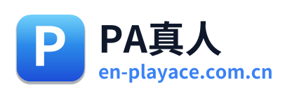PA真人
